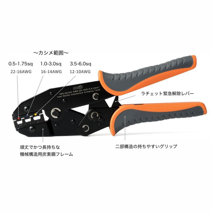圧着端子用 圧着スリーブ ラチェット式 IWS-2210H