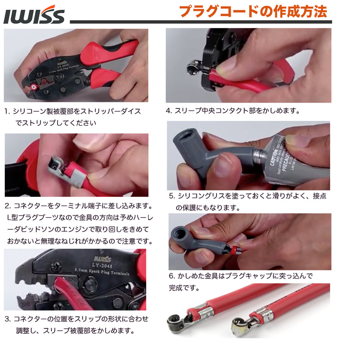 スパークプラグコネクター  Φ8.5mm専用圧着ペンチ LY-2048