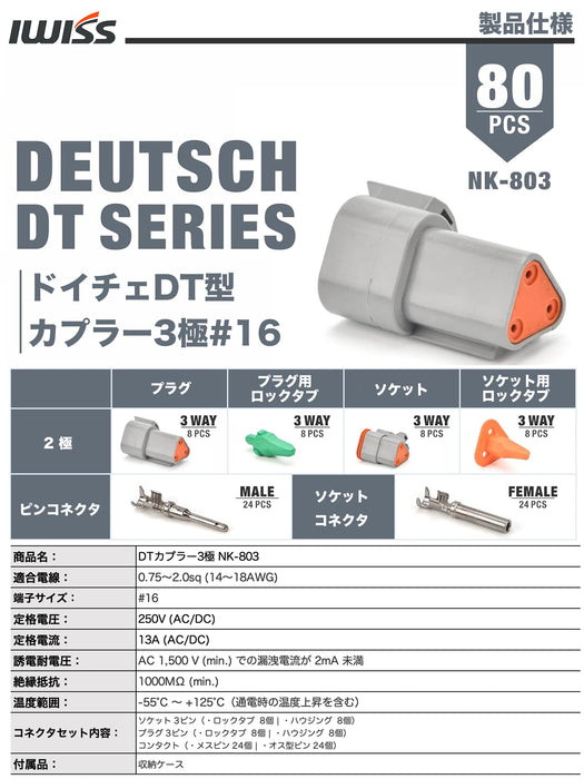 DTコネクタ オス メス 防水カプラー3極 8組 ロック付き ハーレー 端子 LED作業灯 ワークライト 取付 車配線 コネクター 14-20AWG NK-803