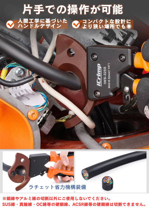 ラチェット 太物 ケーブルカッター 電線サイズ240sqまで 新型 IWS-325S