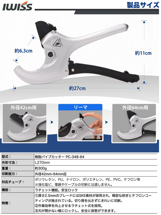 樹脂管カッター 樹脂フレキシブル管カッター 樹脂チューブ 切断工具 φ42mm-64mm PC-348-64