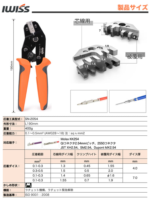 精密同時圧着ペンチ ラチェット式 オープンバレル端子 小型 中型 端子対応 SNシリーズ (小・中型端子用 SN-2054)