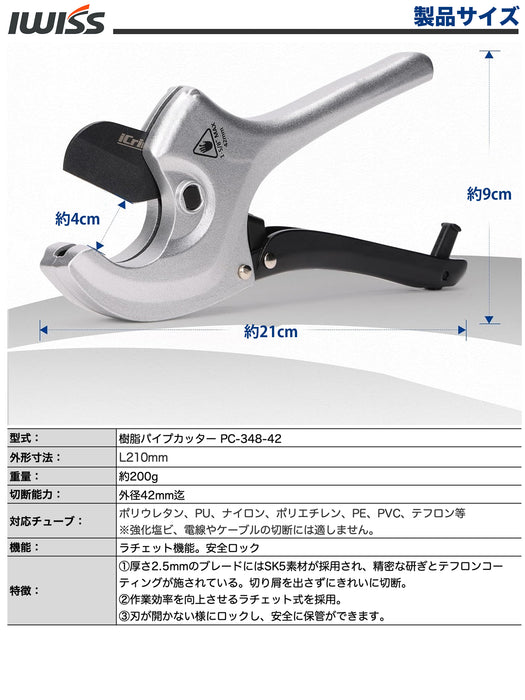 樹脂管カッター 樹脂フレキシブル管カッター 塩ビ管カッター 切断工具 外径42mm PC-348-42