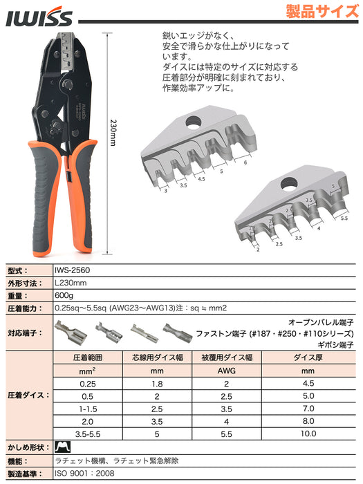 ラチェット式 AMP ダイナミック 平型端子 精密同時圧着ペンチ EDM加工ダイス 0.25-6.0mm²対応 IWS-2560