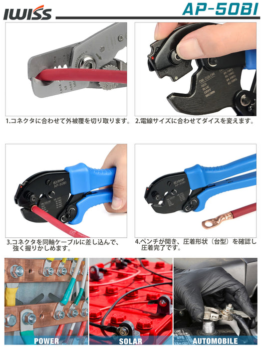 裸端子 板タイプ バッテリーターミナル 圧着ペンチ ロータリーダイス式 8-38sq対応 AP-50BI