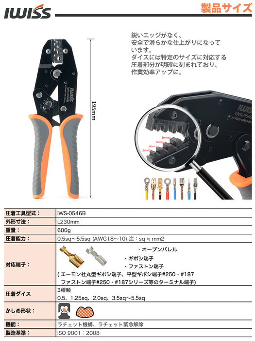 ラチェット式 ギボシ端子 ファストン端子 同時圧着ペンチ 0.5-5.5mm2対応 IWS-0546B