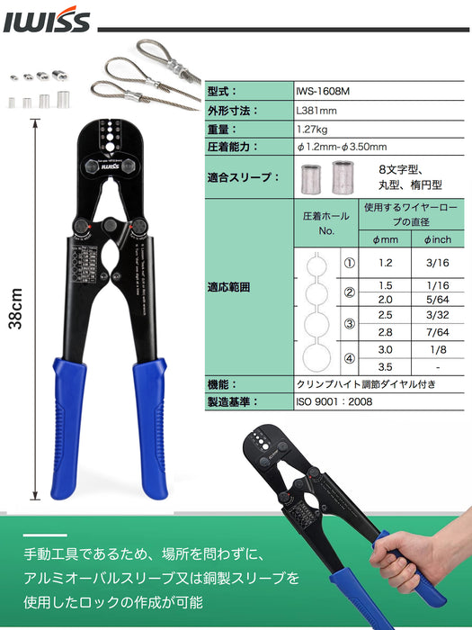 ワイヤーロープ アルミスリーブ かしめ機 φ1.2mm-φ3.5mm IWS-1608M