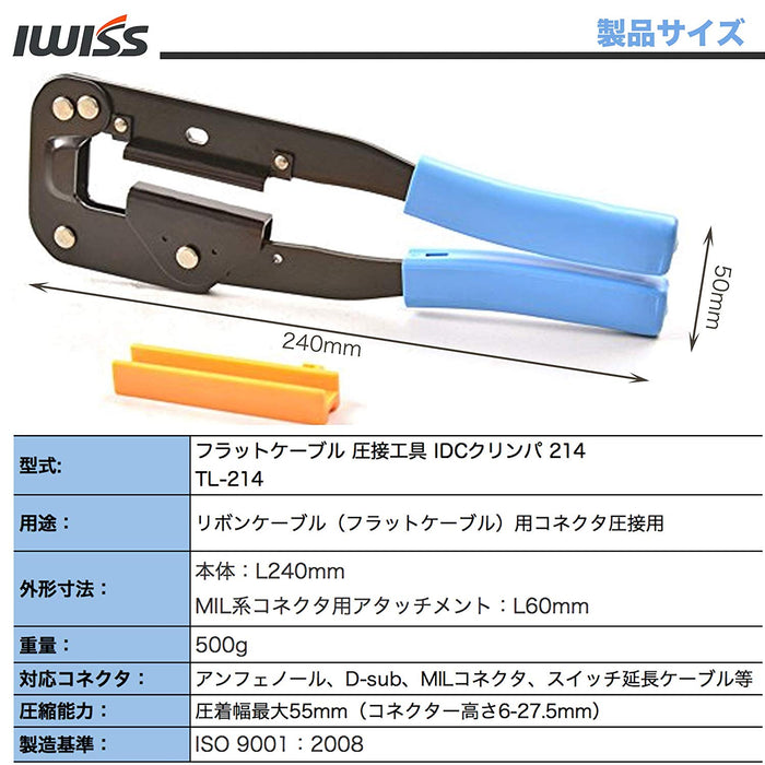フラットケーブル 圧接工具 IDCクリンパ 214 圧着工具 TL-214