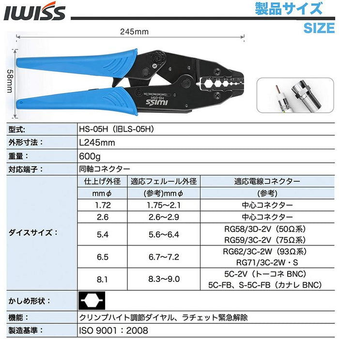 同軸ケーブル BNC 専用 圧着工具 HS-05H