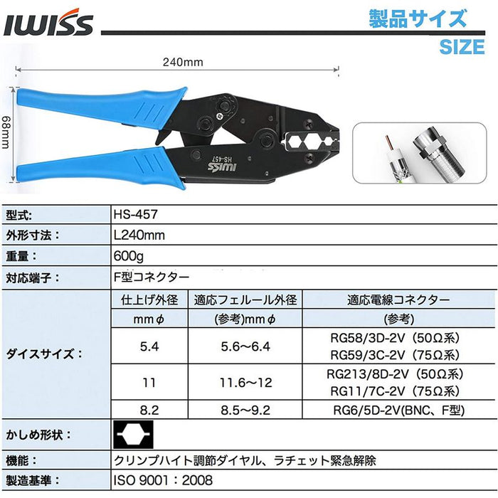 同軸 F型コネクタ 7C 5C 3C 圧着工具 HS-457