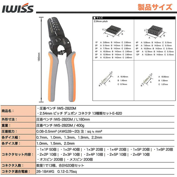 デュポンコネクタ 13種セット 精密圧着ペンチ IWS-2820 + 620KIT
