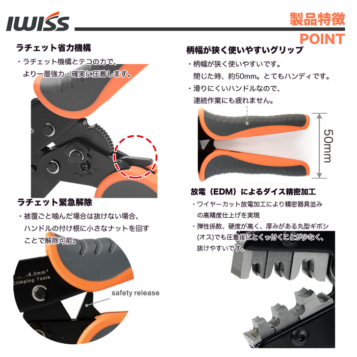 ラチェット式 ギボシ端子 ファストン端子 AMP端子 精密同時圧着ペンチ EDM加工ダイス 1.5-6.0mm2対応 IWS-03BE
