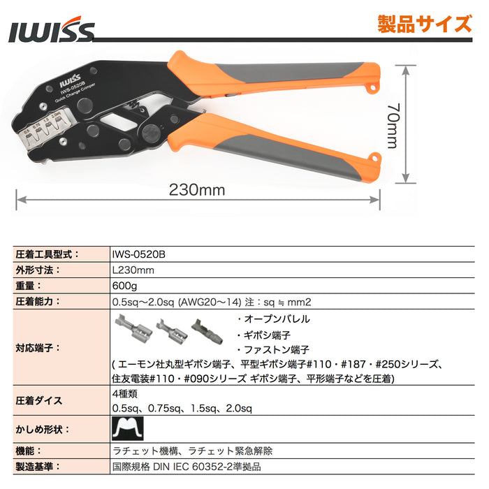 ラチェット式 ギボシ端子 精密同時圧着ペンチ MultiCrimper圧着シリーズ 0.5-2.0mm²対応 IWS-0520B