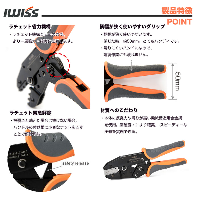スプライス U字型 端子 圧着工具 0.5-6.0mm²対応 IWS-0560B