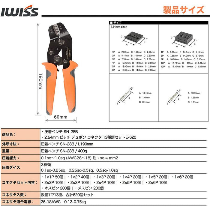 QIコネクタ 13種セット オープンパレル端子 精密同時圧着ペンチ SN-28B + 620KIT