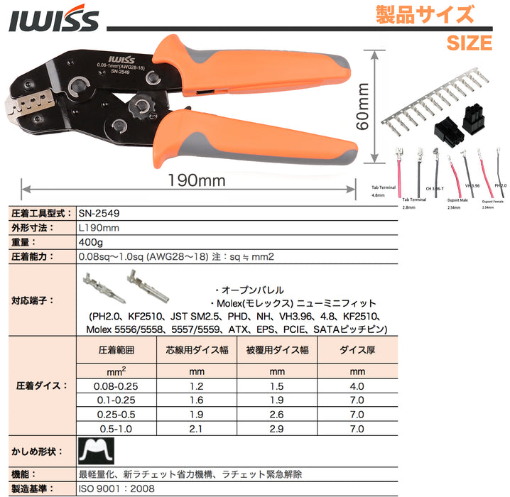 精密同時圧着ペンチ｜オープンバレル端子 0.08〜1.0mm²対応｜SN‑2549
