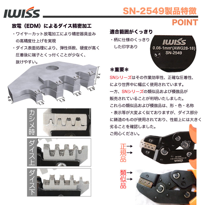 精密同時圧着ペンチ｜オープンバレル端子 0.08〜1.0mm²対応｜SN‑2549