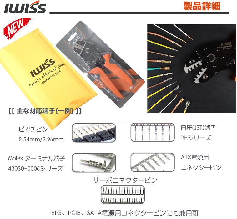 精密同時圧着ペンチ｜オープンバレル端子 0.08〜1.0mm²対応｜SN‑2549