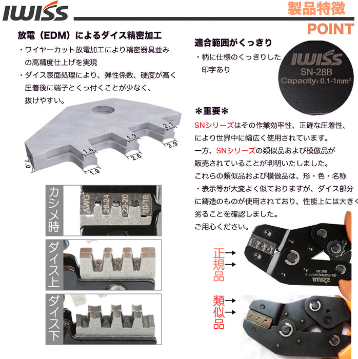 精密同時圧着ペンチ｜オープンバレル端子 0.1〜1.0mm²対応｜SN‑28B