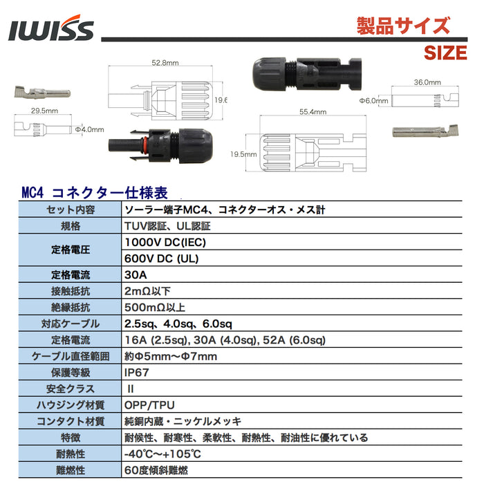 MC4コネクタ IP67  2.5/4.0/6.0sqケーブル対応 5組セット