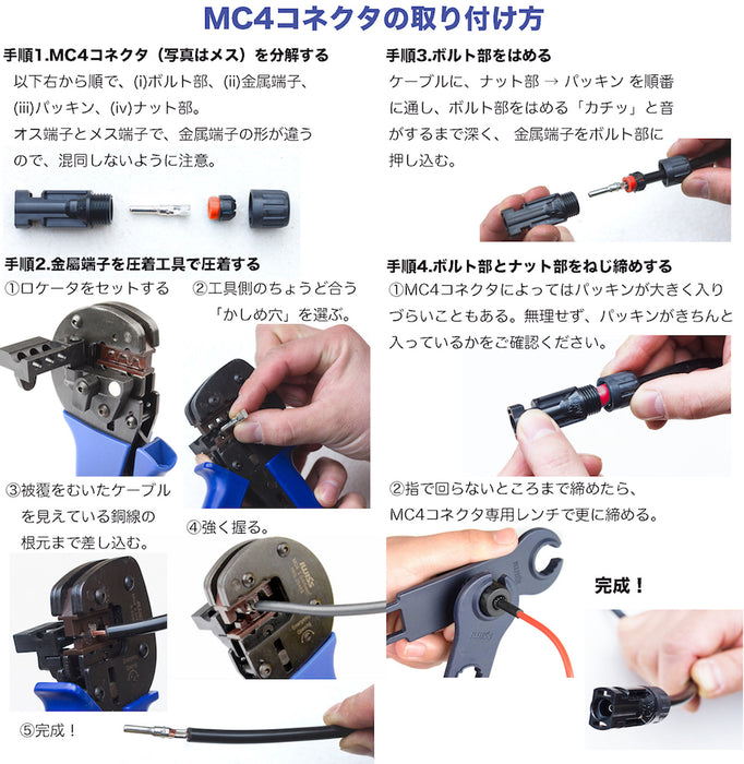 MC4コネクタ IP67  2.5/4.0/6.0sqケーブル対応 5組セット